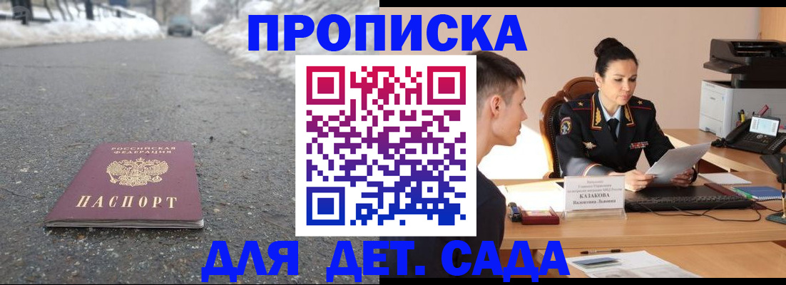 временная регистрация для всех в Большом Камне