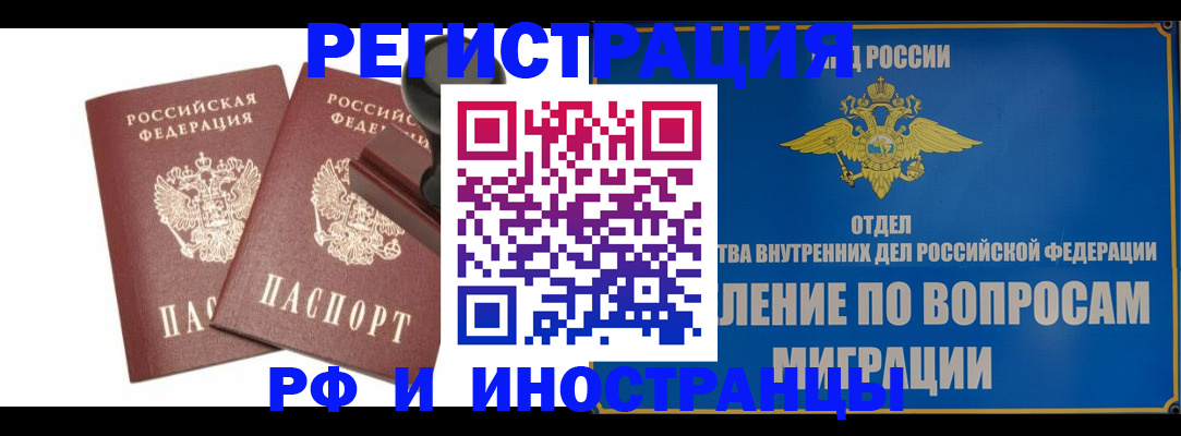 временная регистрация в Большом Камне