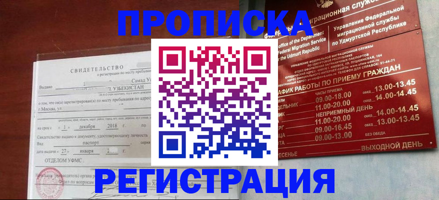 временная регистрация в Большом Камне