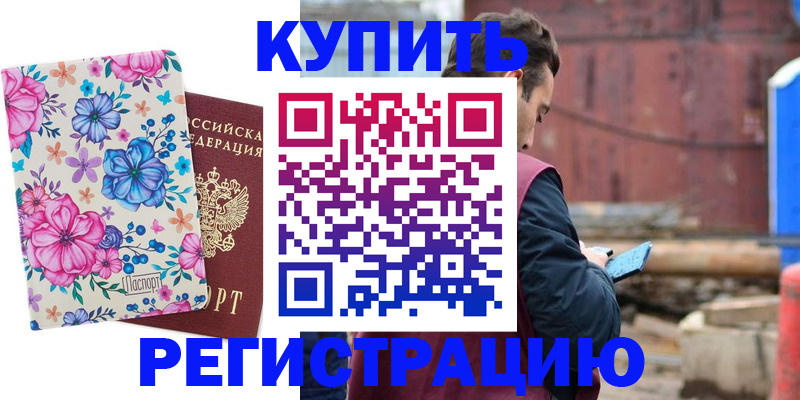 временная прописка в Большом Камне