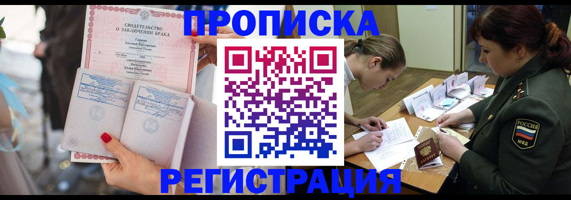 прописка в квартире в Большом Камне